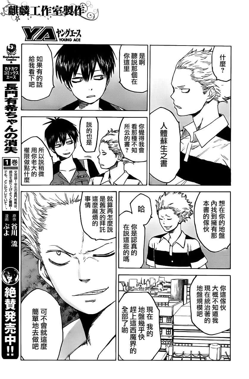 《血意少年》漫画 blood lad006集