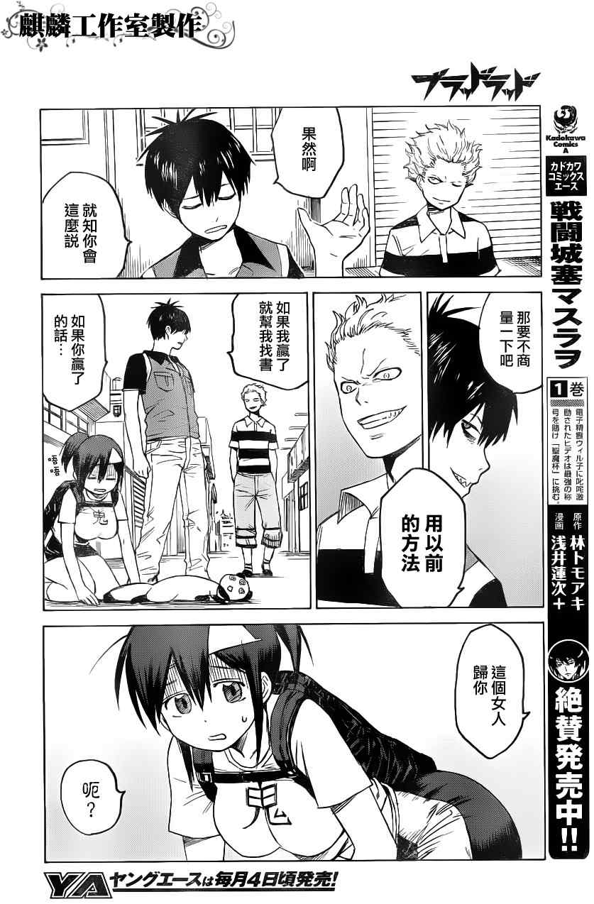 《血意少年》漫画 blood lad006集