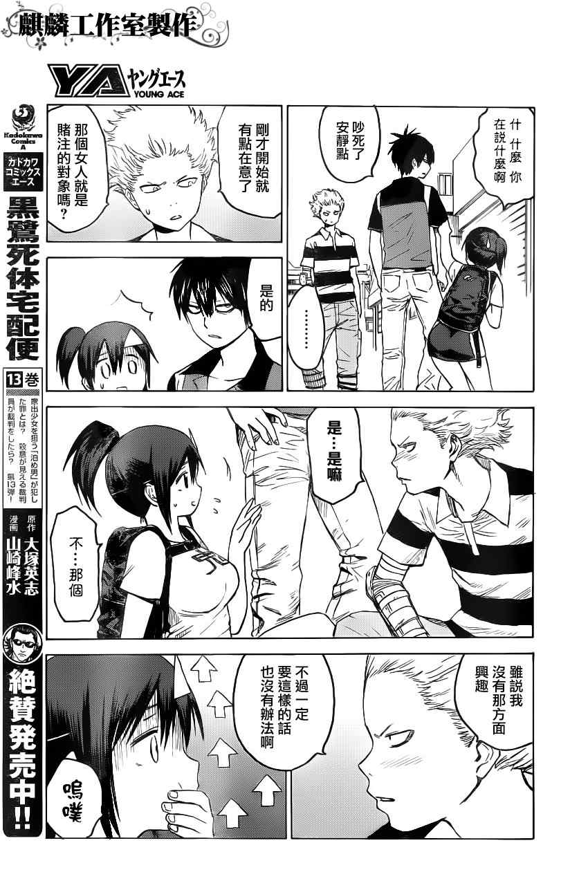 《血意少年》漫画 blood lad006集