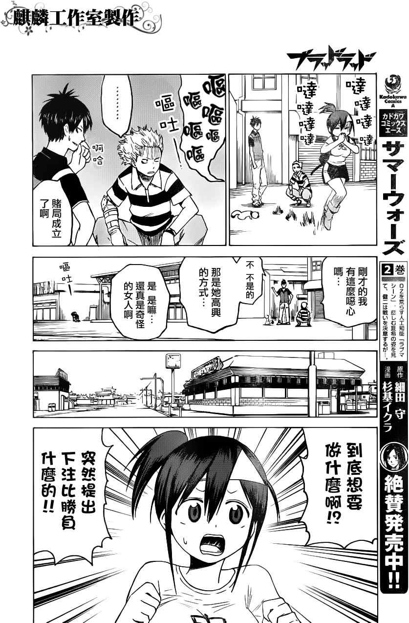 《血意少年》漫画 blood lad006集