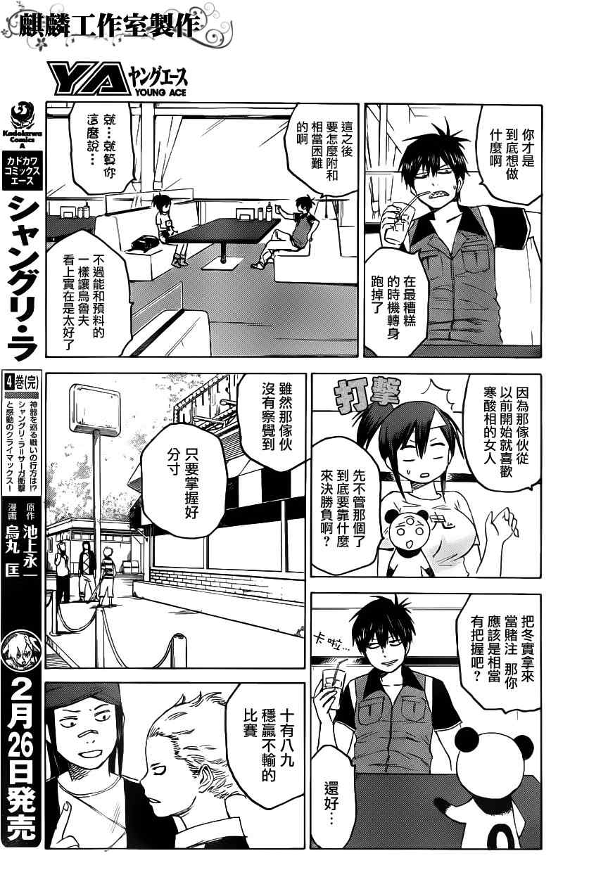 《血意少年》漫画 blood lad006集