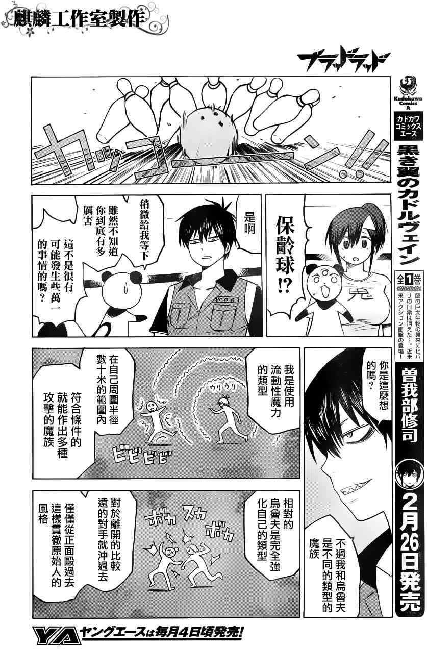 《血意少年》漫画 blood lad006集