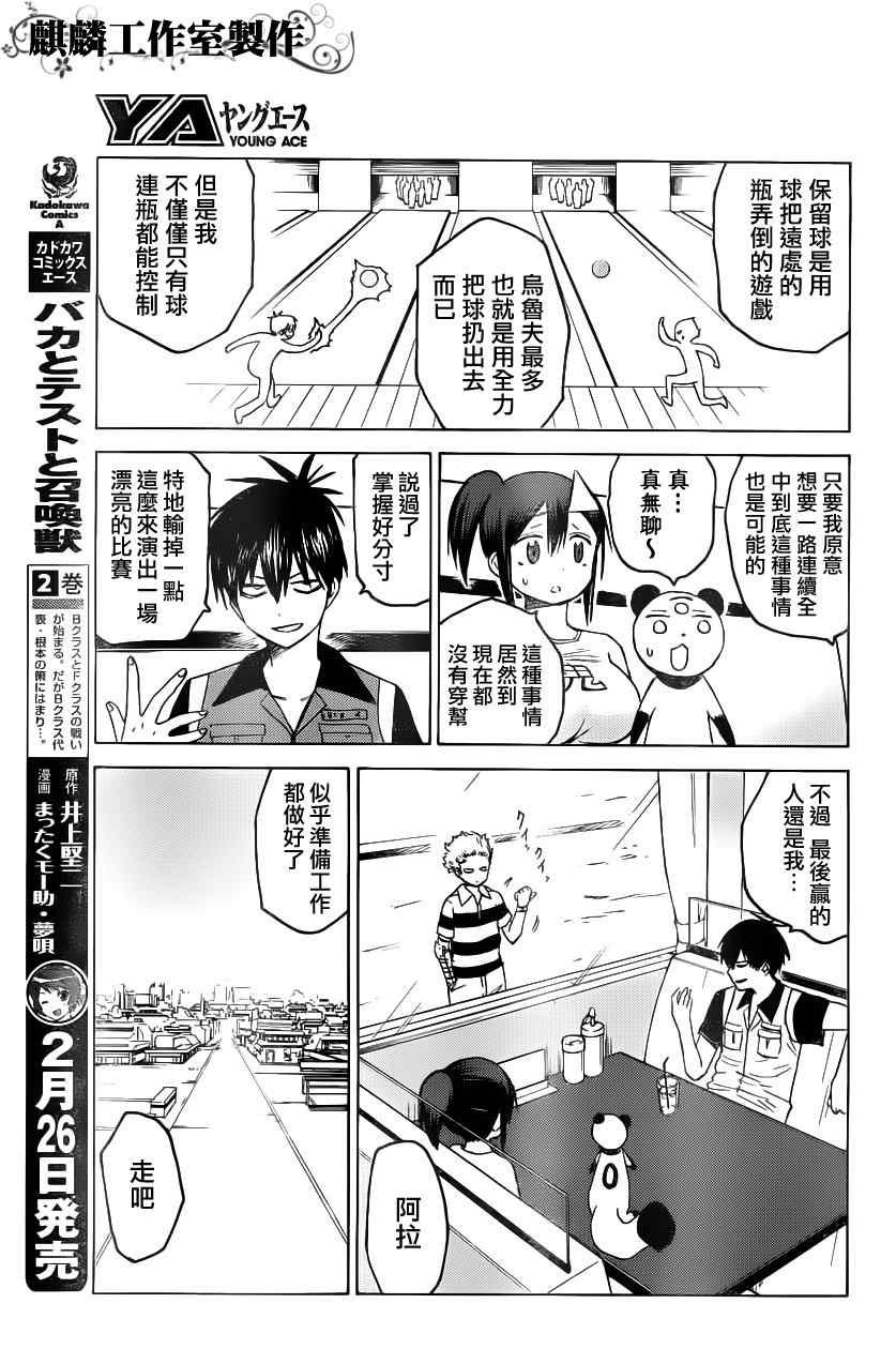 《血意少年》漫画 blood lad006集