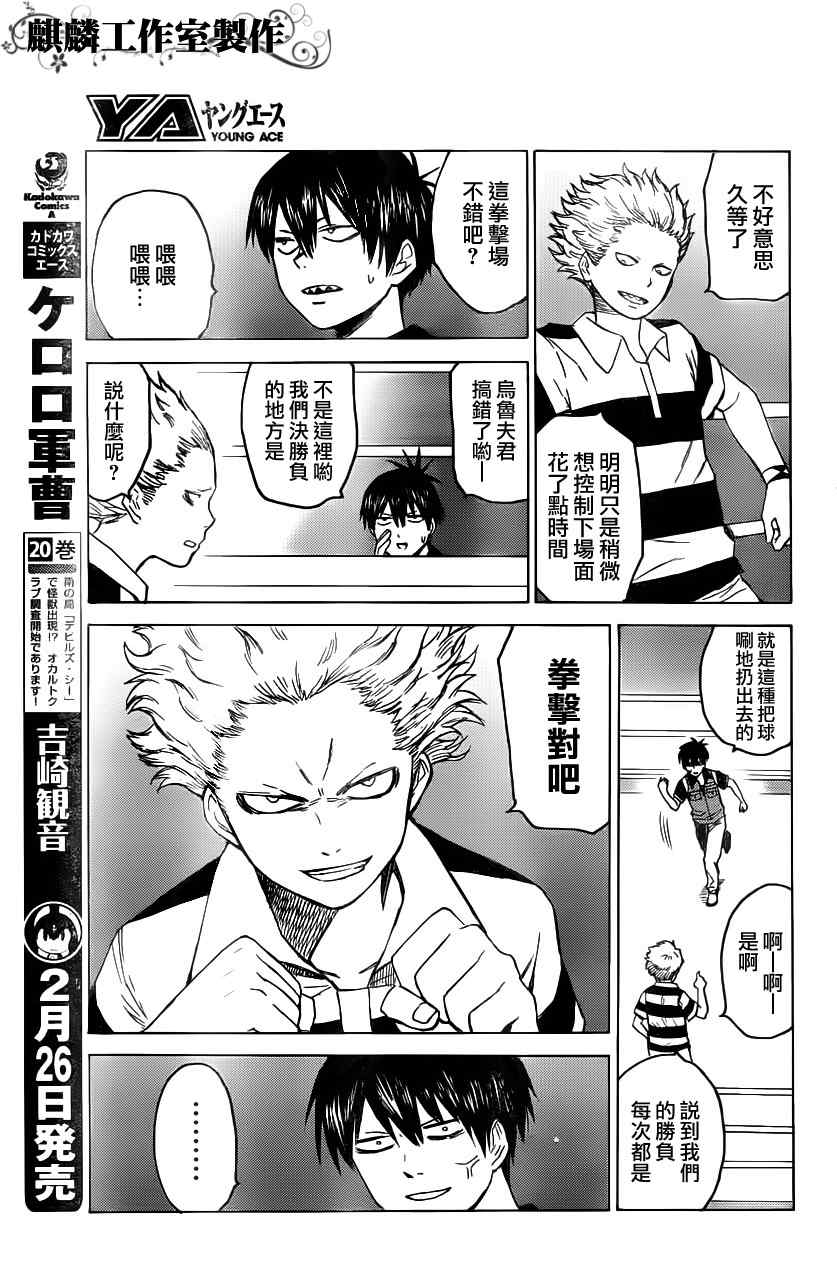 《血意少年》漫画 blood lad006集