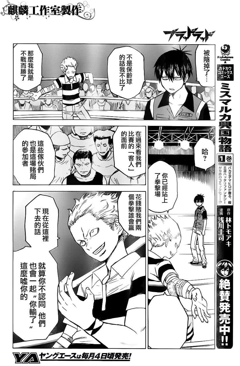 《血意少年》漫画 blood lad006集