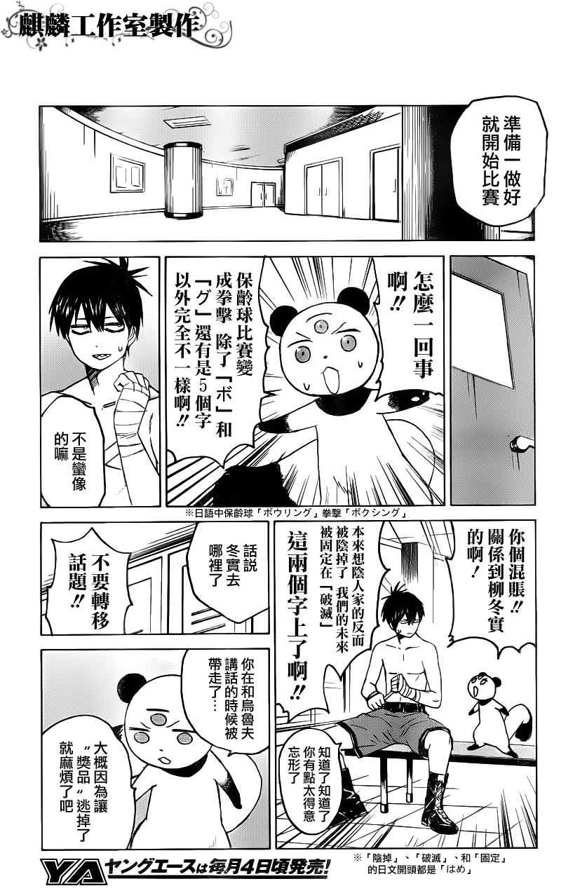 《血意少年》漫画 blood lad006集