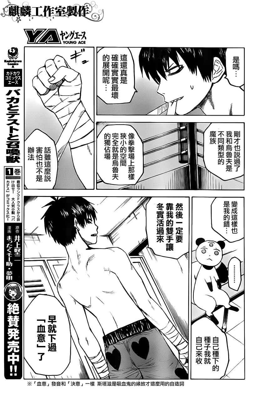 《血意少年》漫画 blood lad006集