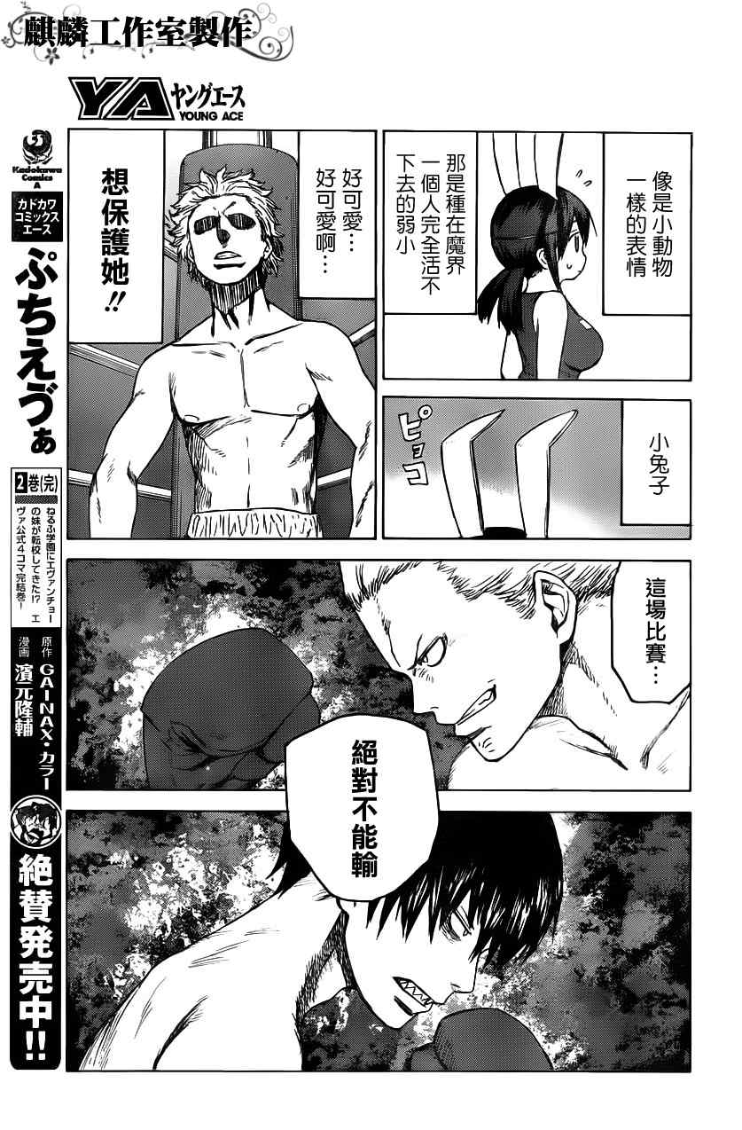 《血意少年》漫画 blood lad006集