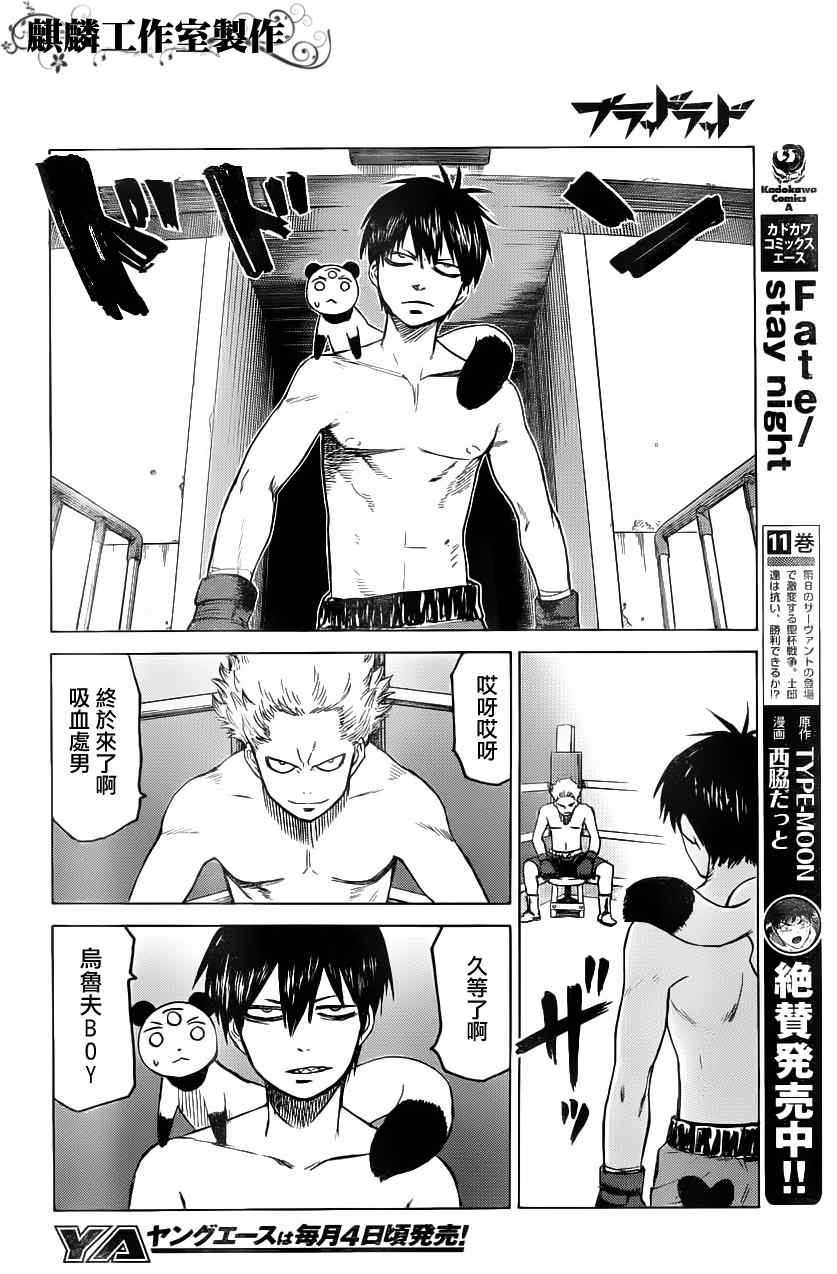 《血意少年》漫画 blood lad006集