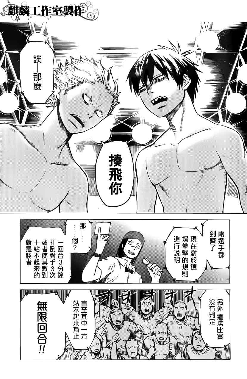 《血意少年》漫画 blood lad006集