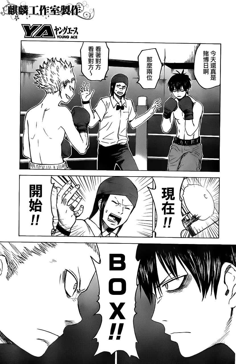 《血意少年》漫画 blood lad006集