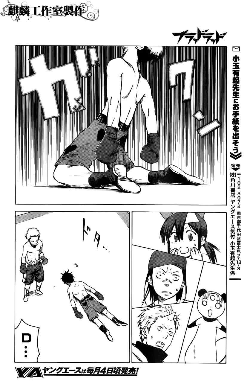 《血意少年》漫画 blood lad006集