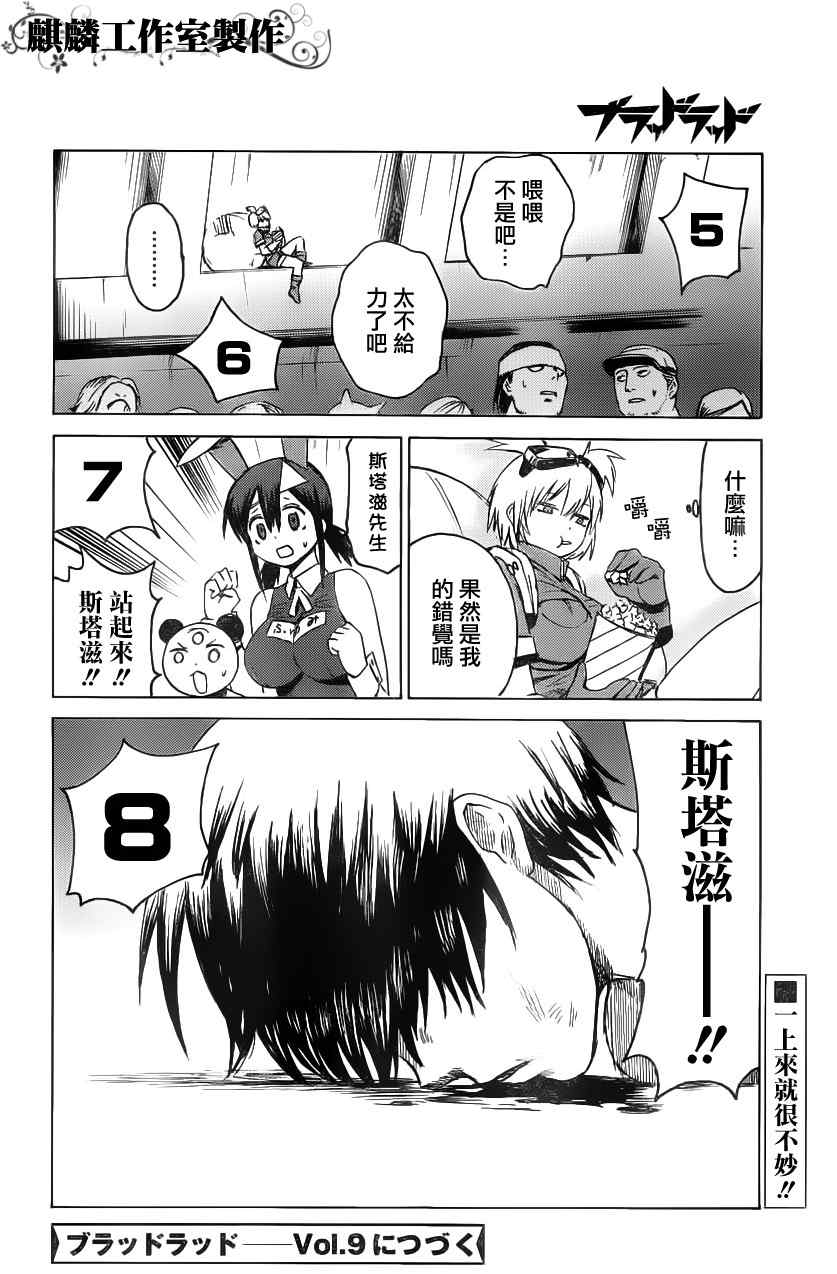 《血意少年》漫画 blood lad006集