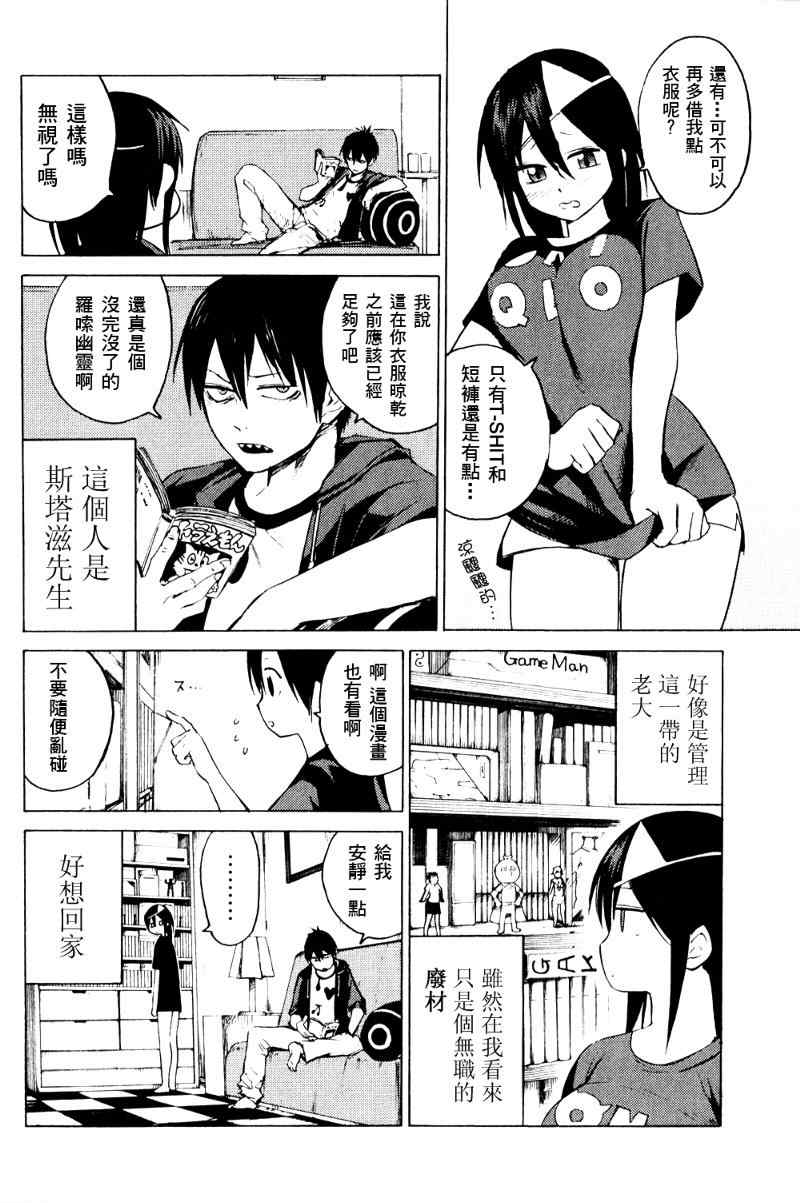 《血意少年》漫画 blood lad002集