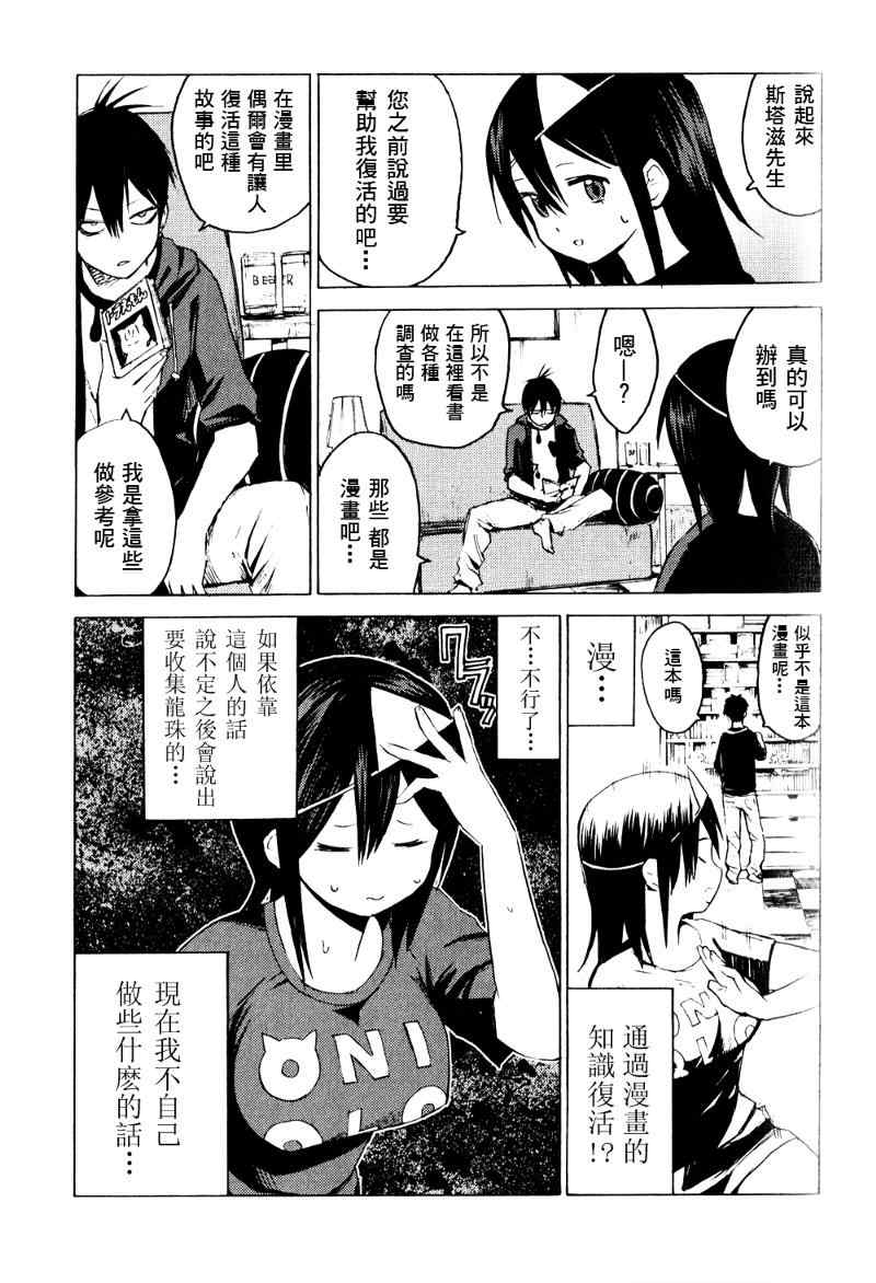 《血意少年》漫画 blood lad002集