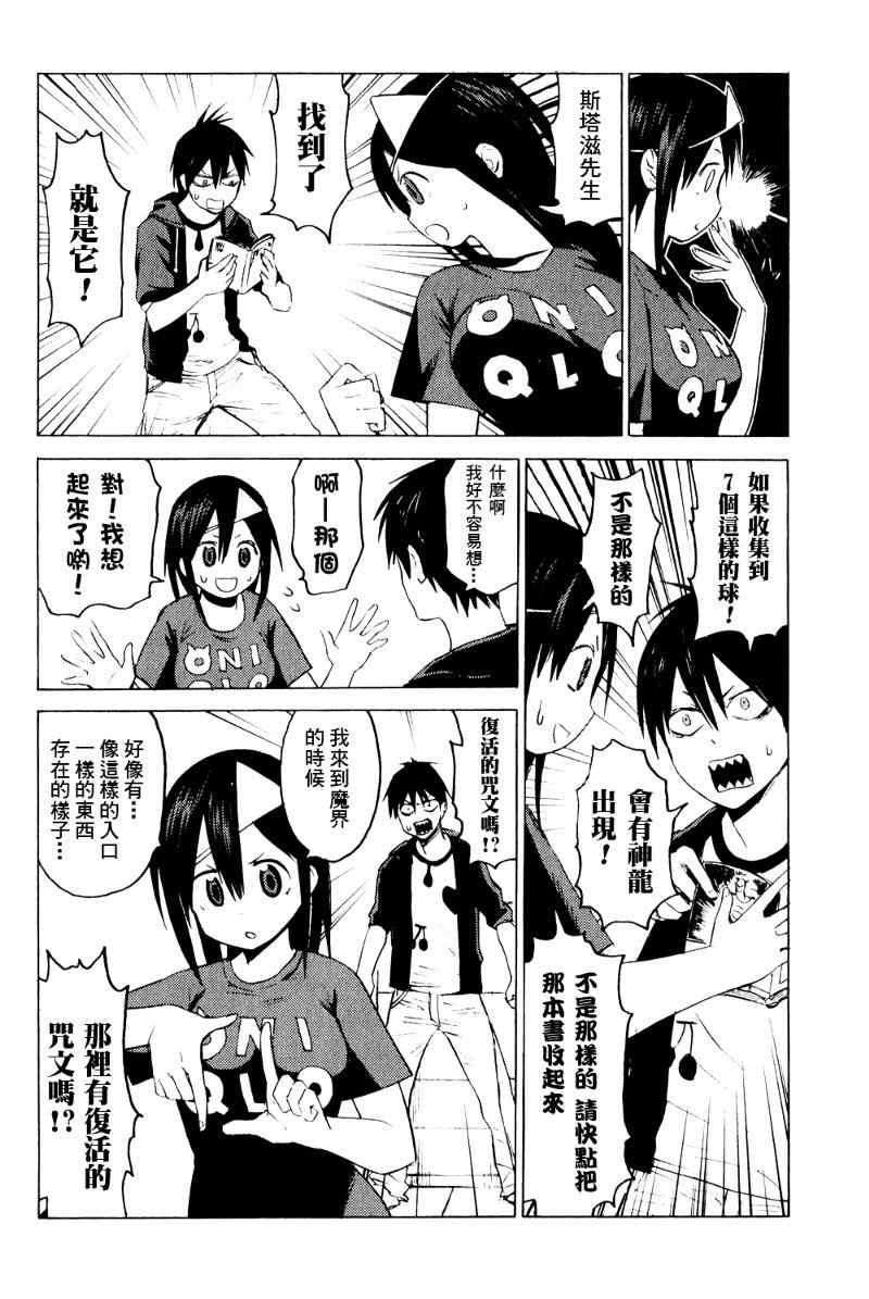 《血意少年》漫画 blood lad002集