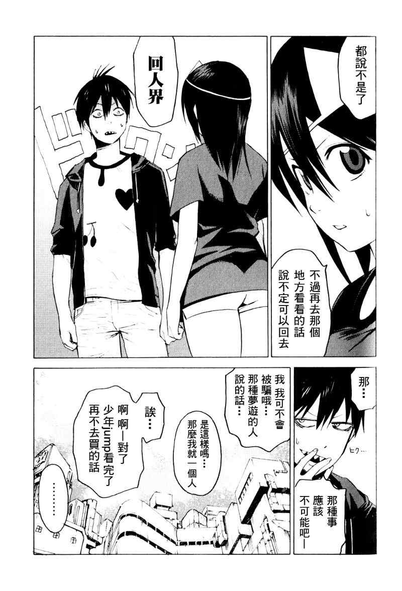 《血意少年》漫画 blood lad002集