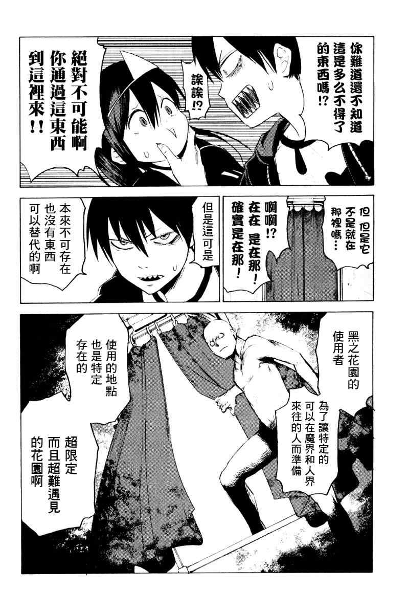 《血意少年》漫画 blood lad002集