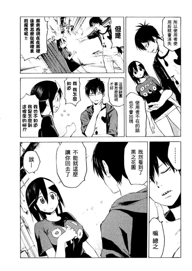 《血意少年》漫画 blood lad002集