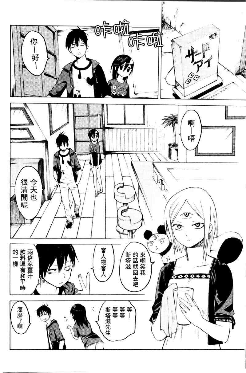 《血意少年》漫画 blood lad002集