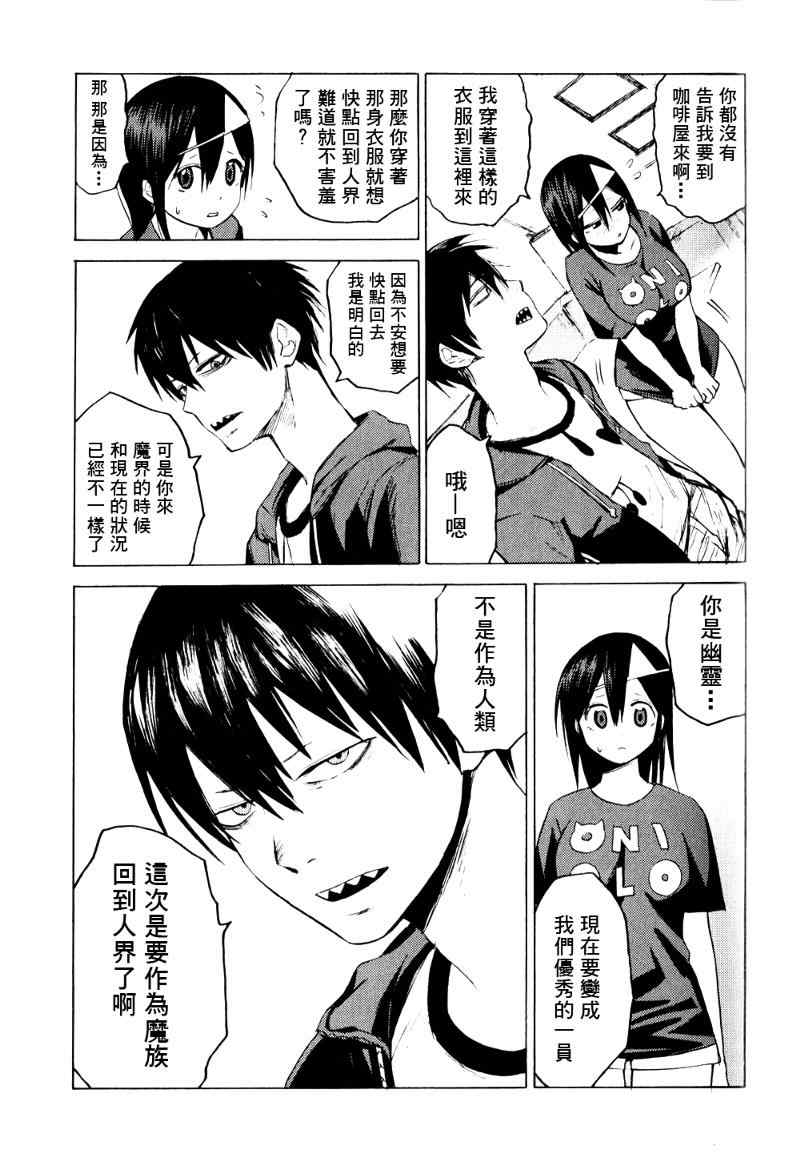 《血意少年》漫画 blood lad002集