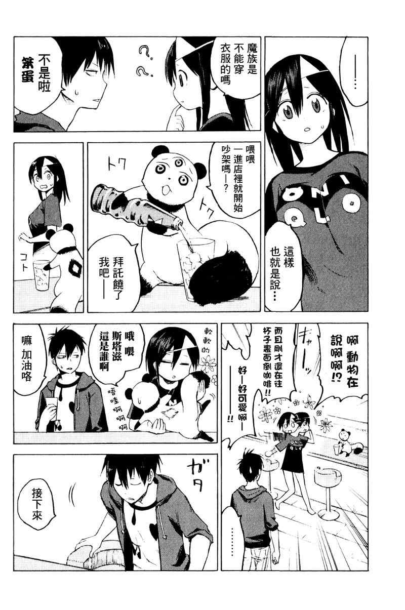 《血意少年》漫画 blood lad002集