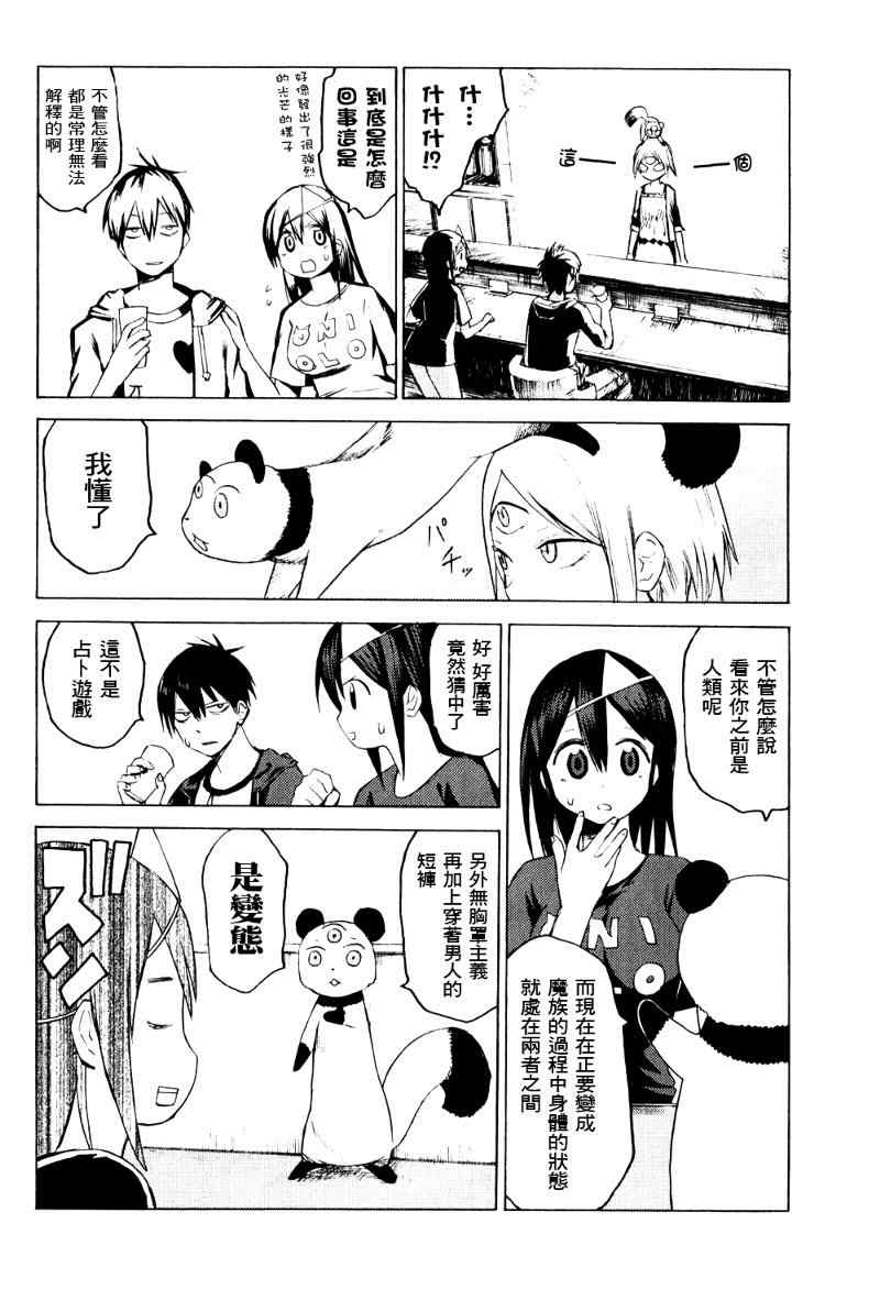 《血意少年》漫画 blood lad002集