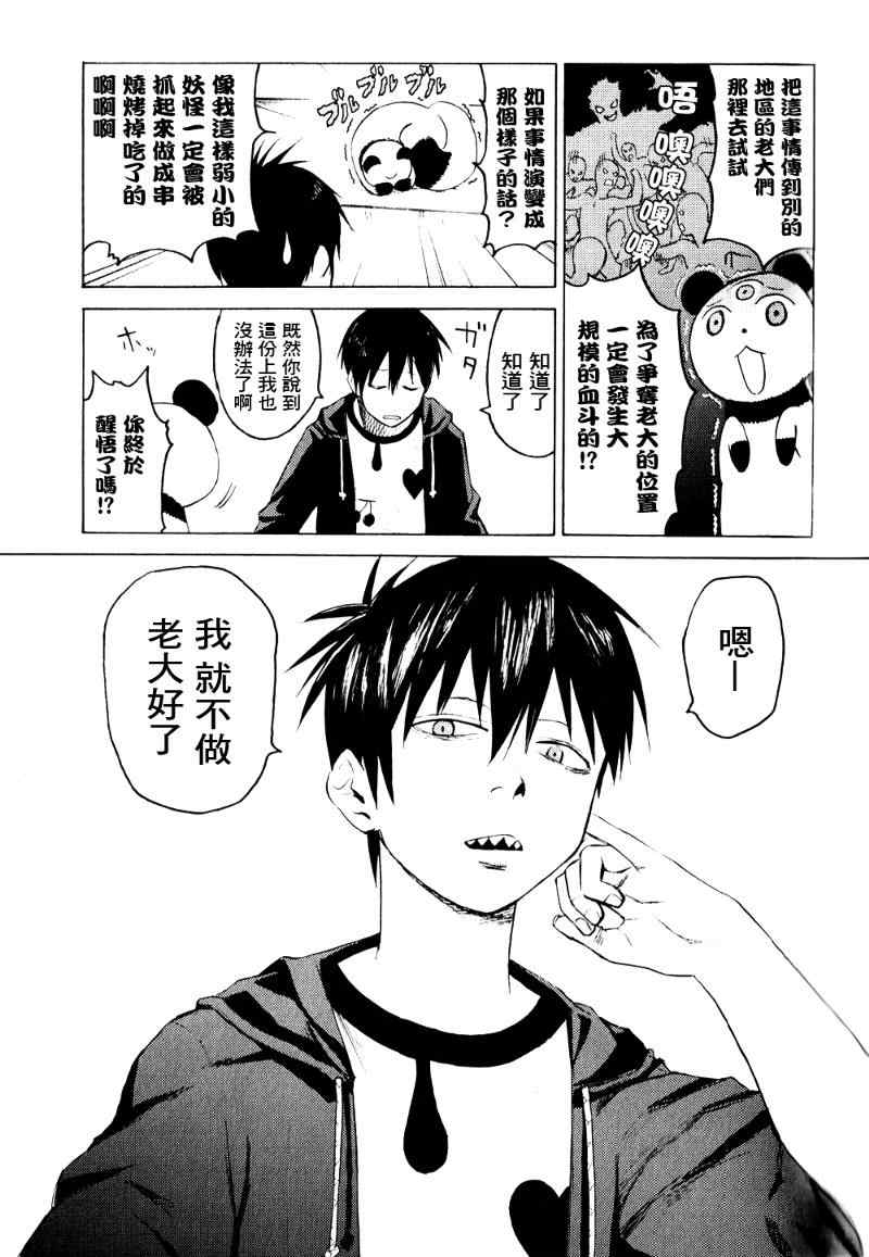 《血意少年》漫画 blood lad002集