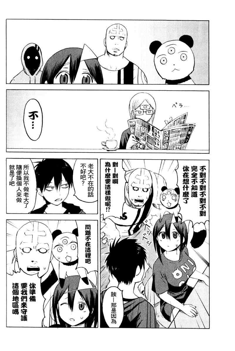 《血意少年》漫画 blood lad002集