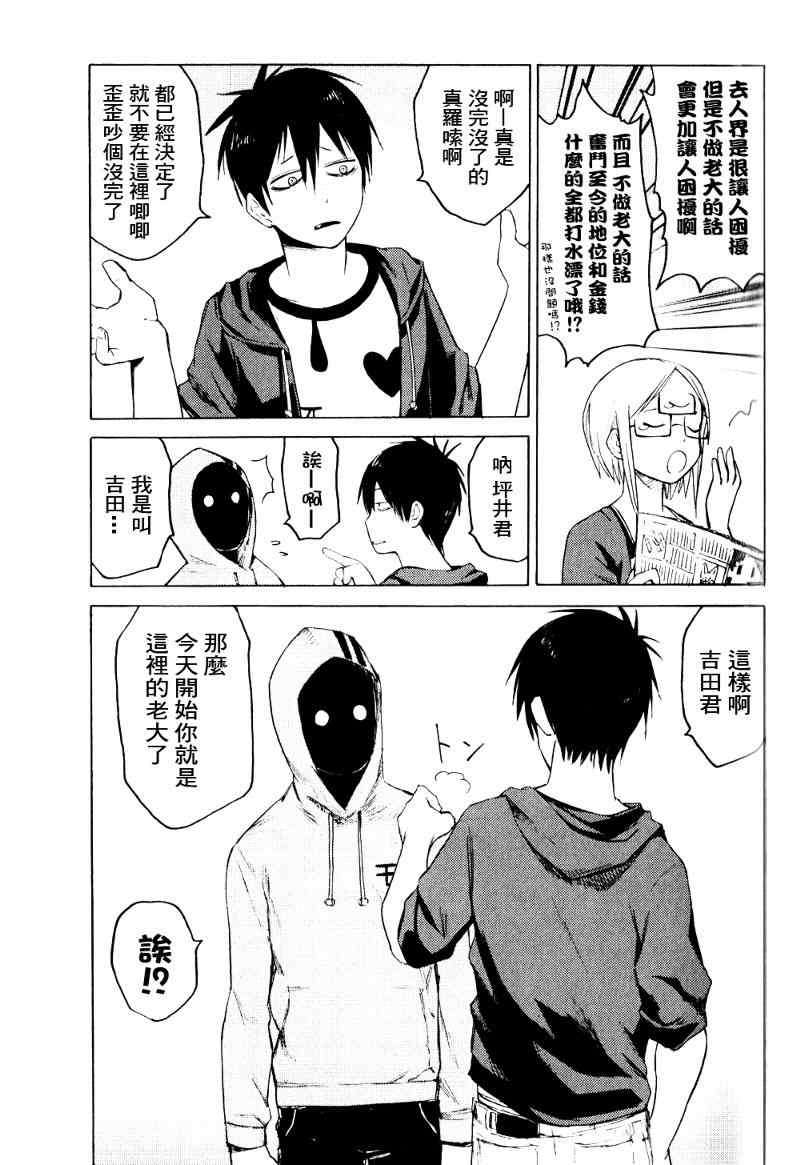 《血意少年》漫画 blood lad002集