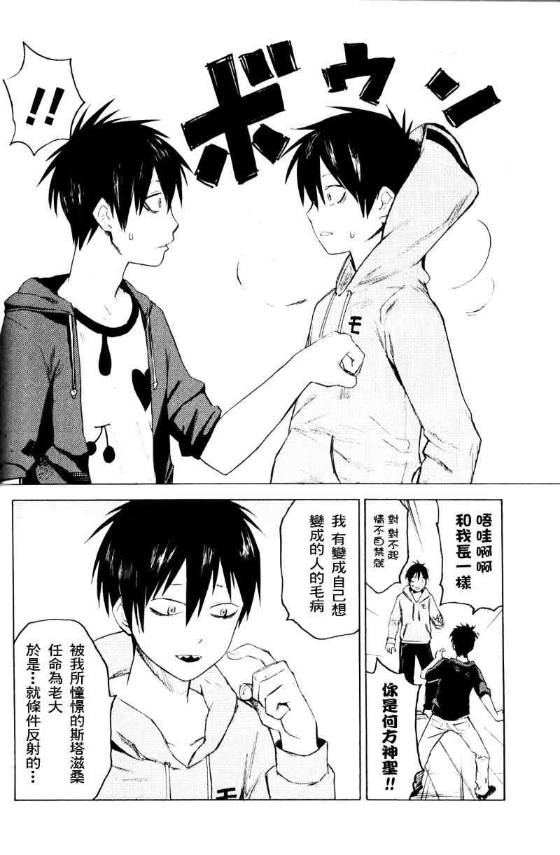 《血意少年》漫画 blood lad002集