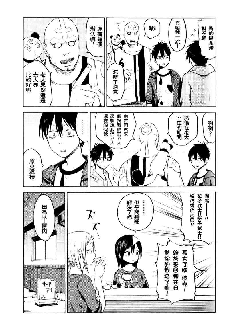 《血意少年》漫画 blood lad002集