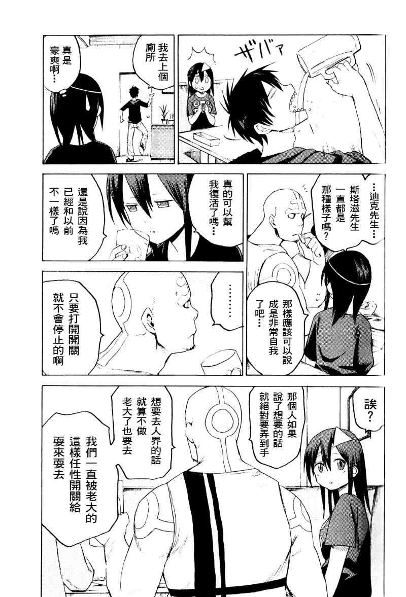 《血意少年》漫画 blood lad002集