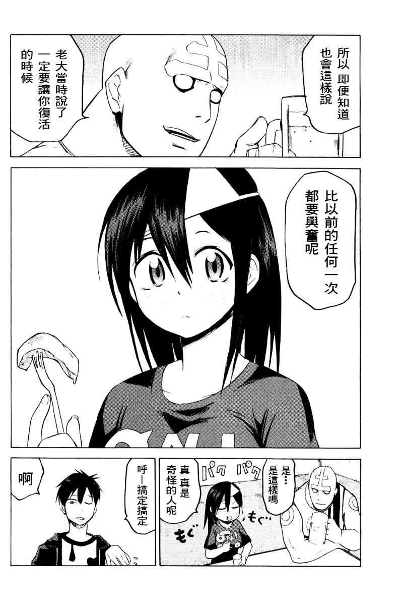 《血意少年》漫画 blood lad002集