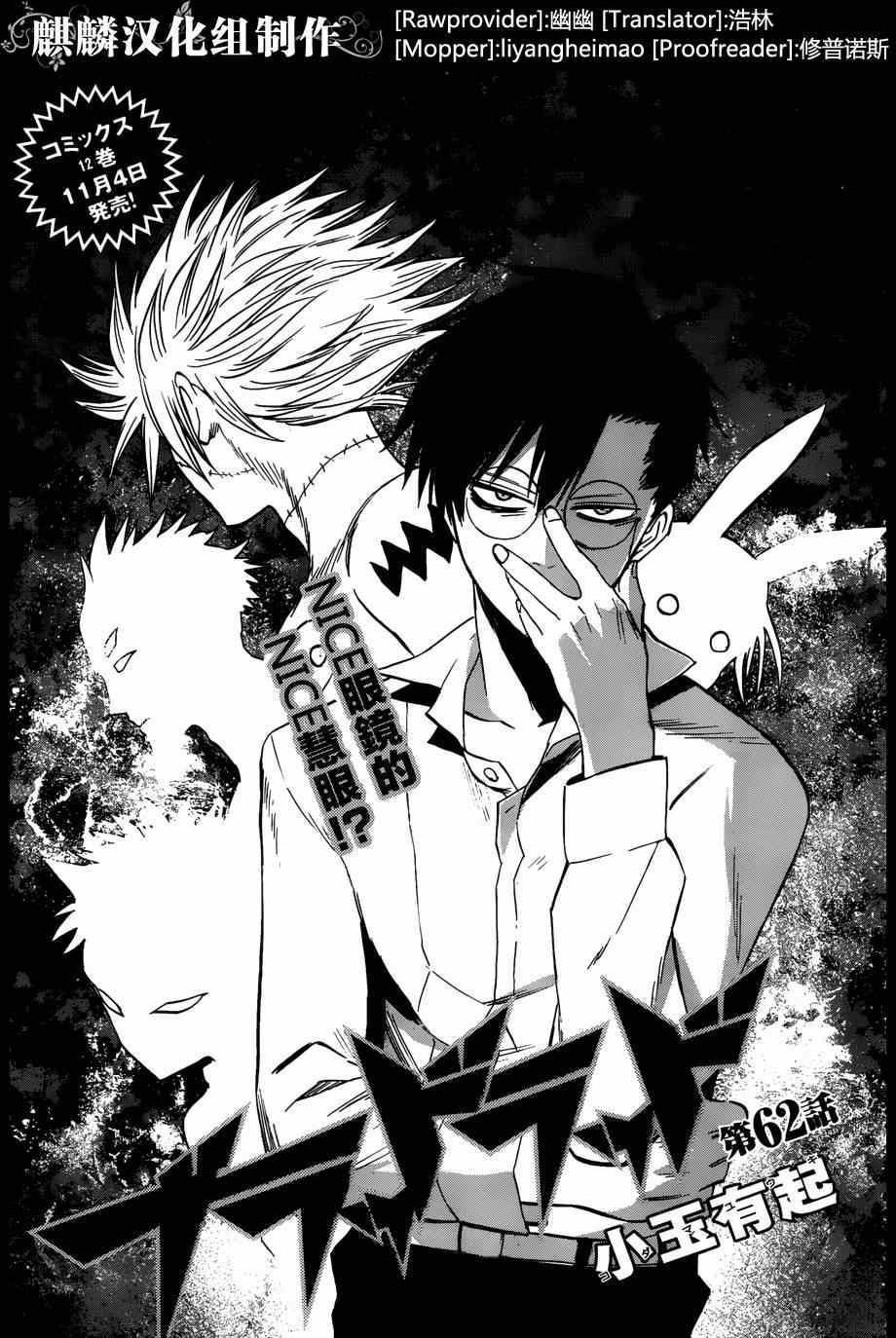 《血意少年》漫画 blood lad062集