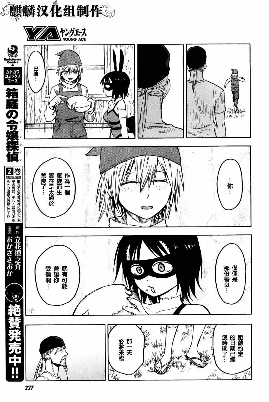 《血意少年》漫画 blood lad062集