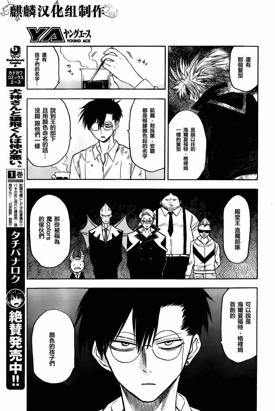 《血意少年》漫画 blood lad062集