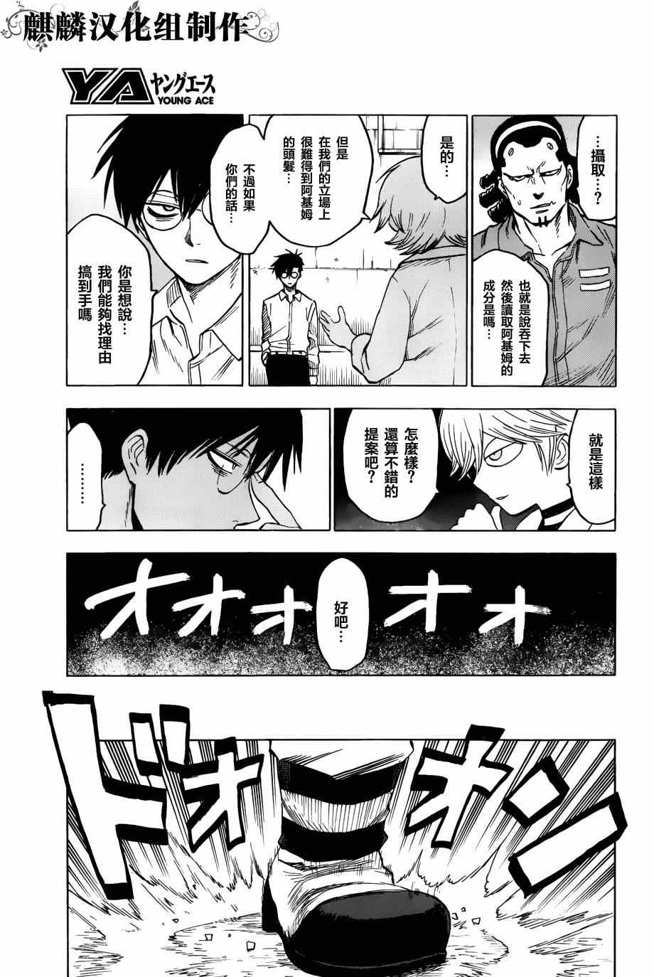 《血意少年》漫画 blood lad062集