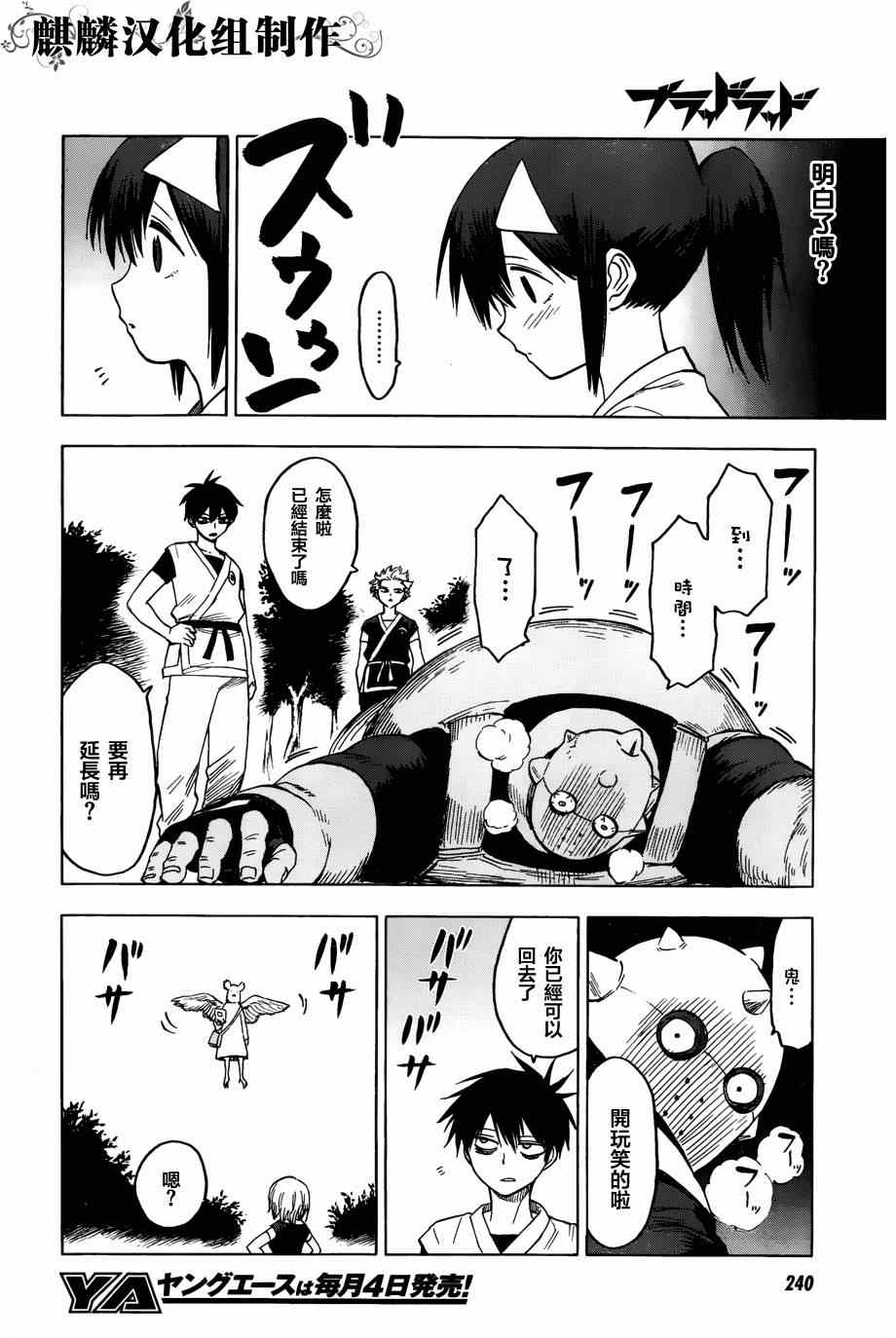 《血意少年》漫画 blood lad062集