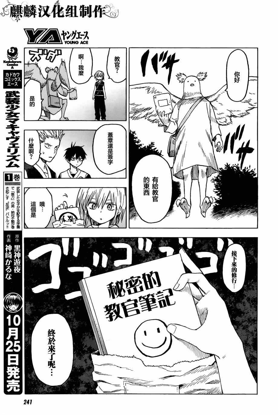 《血意少年》漫画 blood lad062集