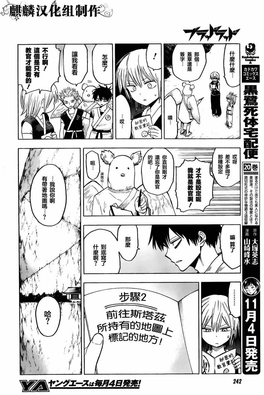 《血意少年》漫画 blood lad062集