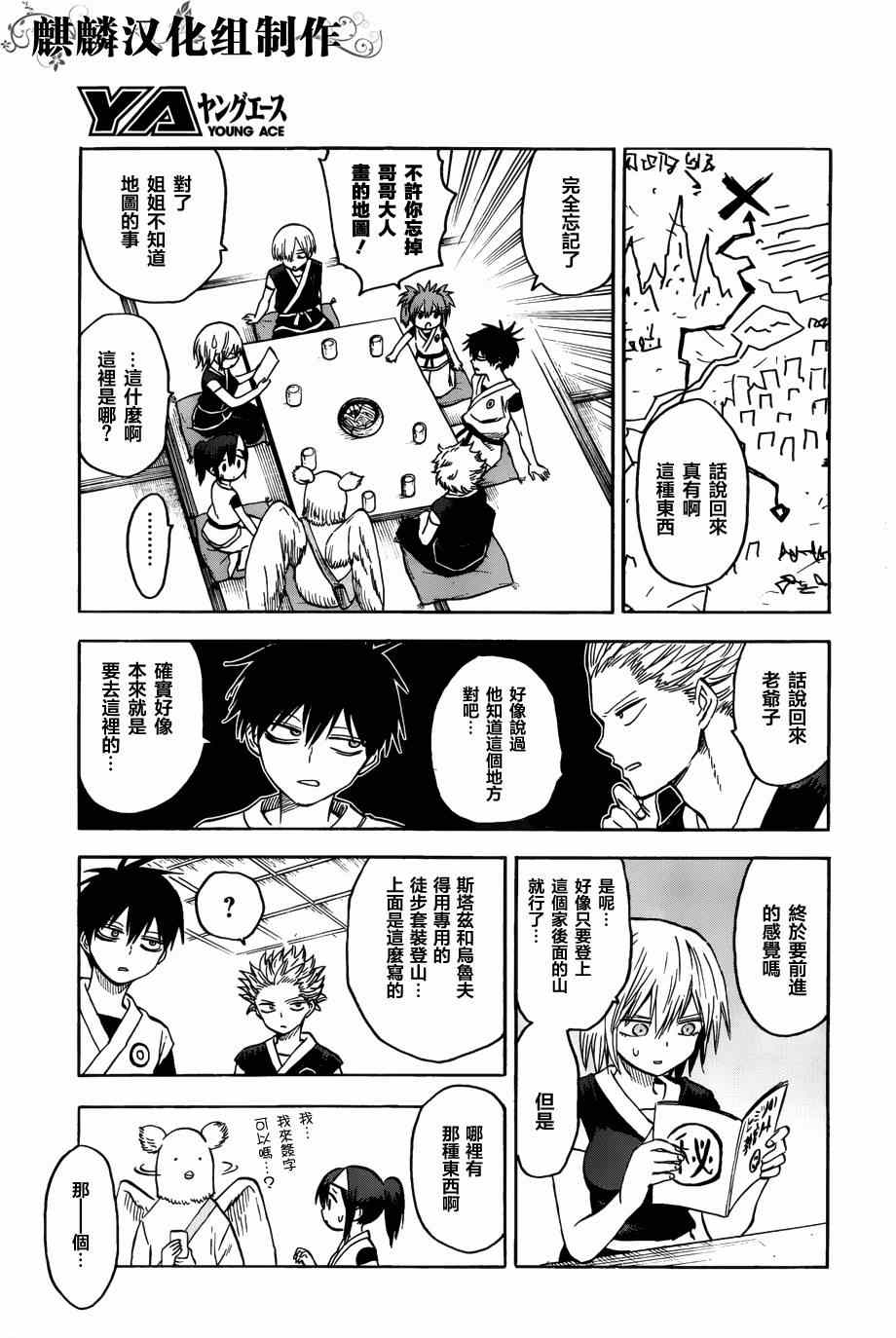 《血意少年》漫画 blood lad062集