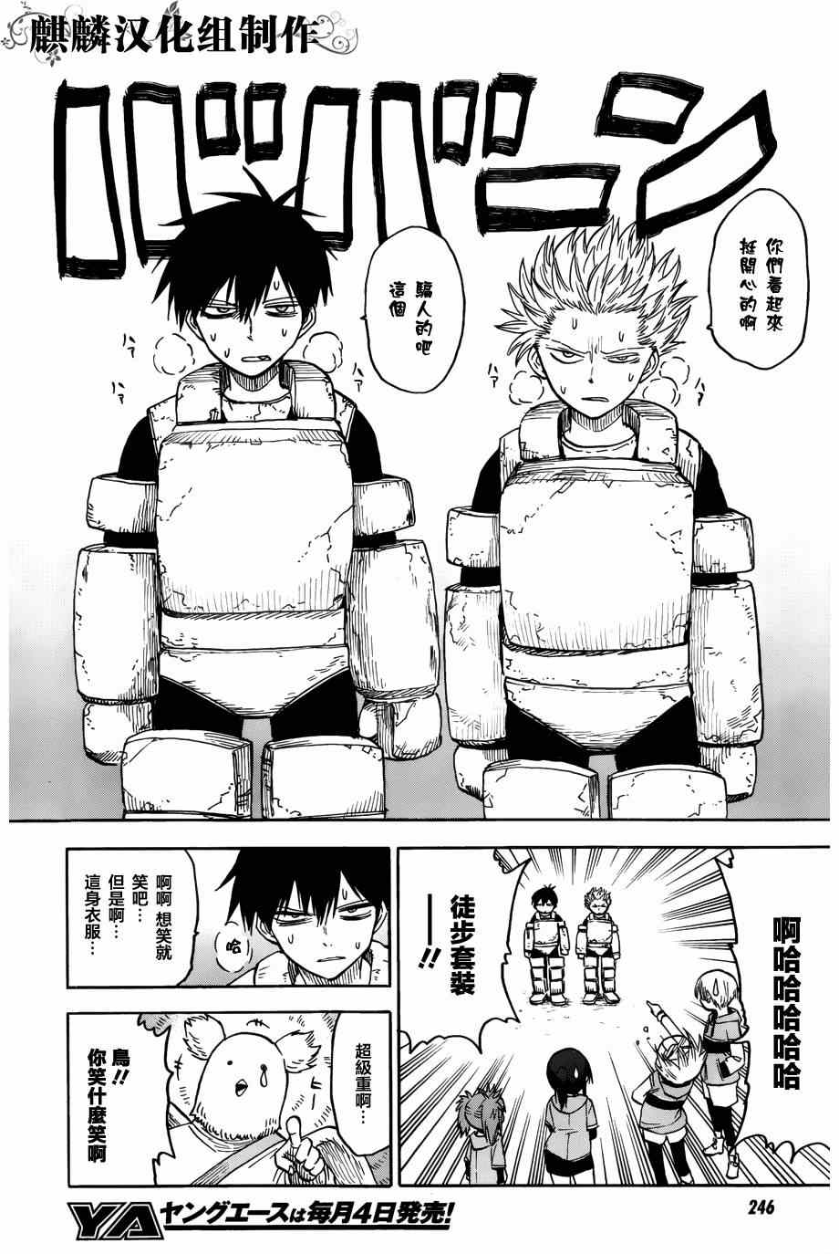 《血意少年》漫画 blood lad062集