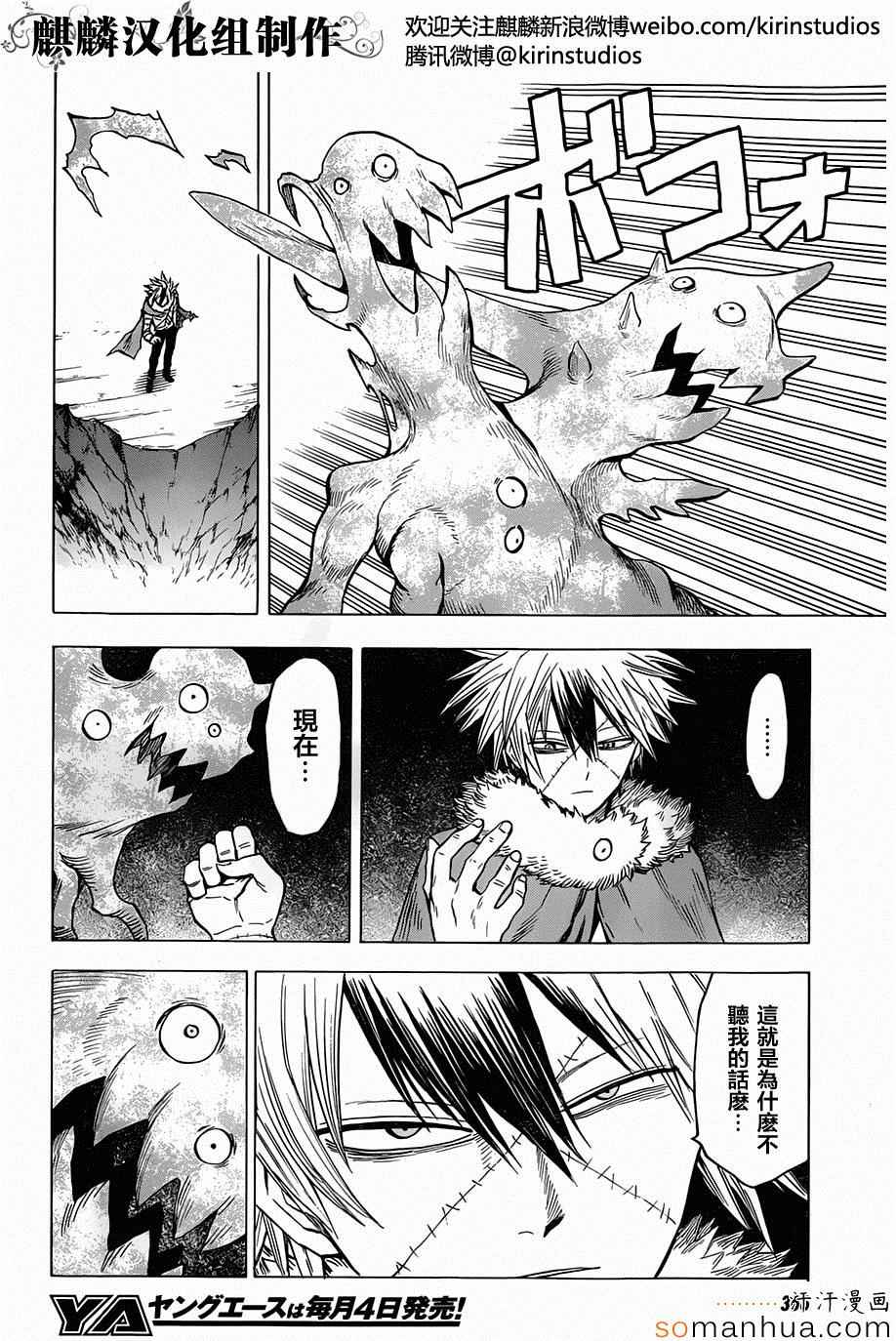 《血意少年》漫画 blood lad066话