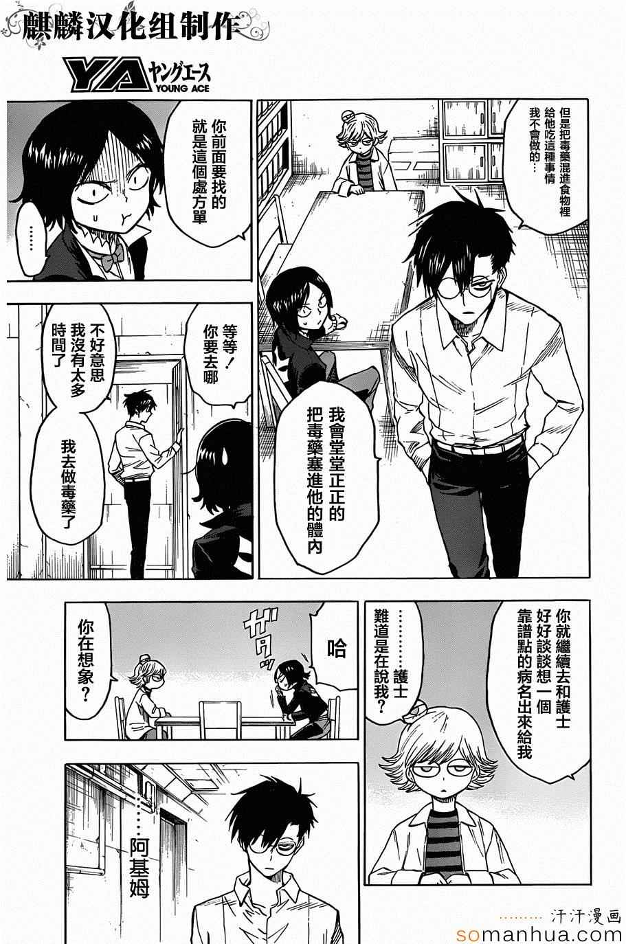 《血意少年》漫画 blood lad066话