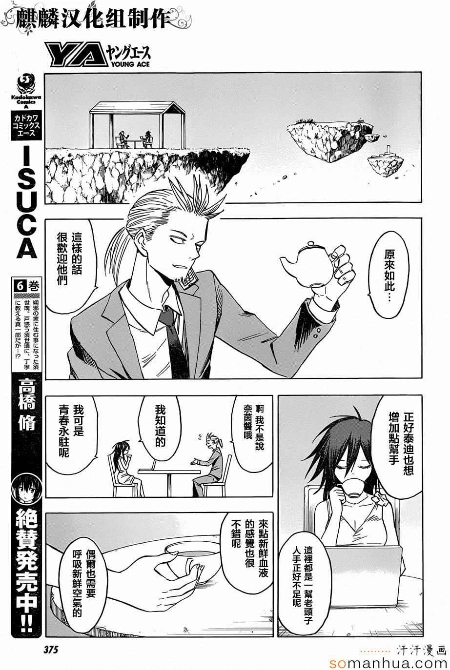 《血意少年》漫画 blood lad066话