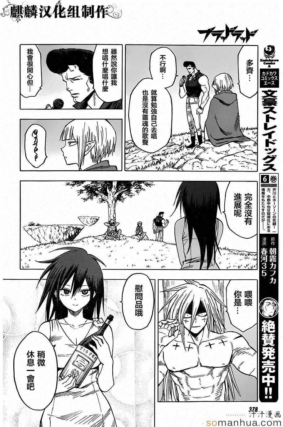 《血意少年》漫画 blood lad066话