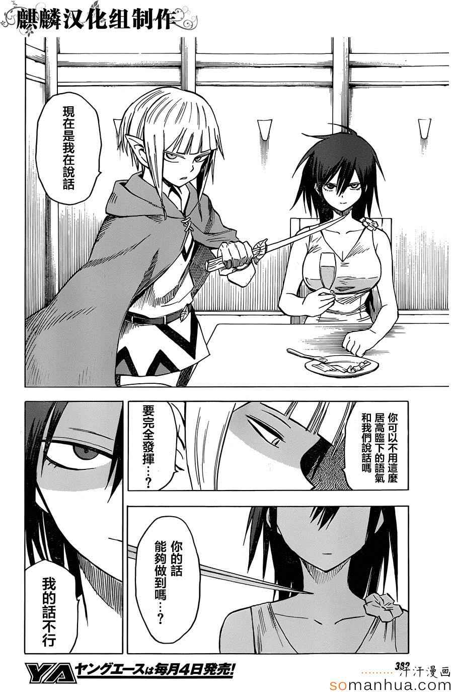 《血意少年》漫画 blood lad066话