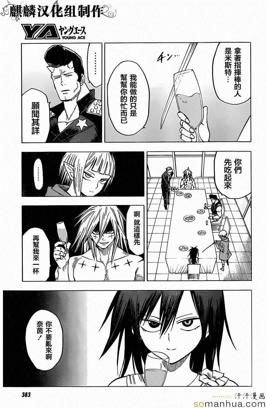 《血意少年》漫画 blood lad066话