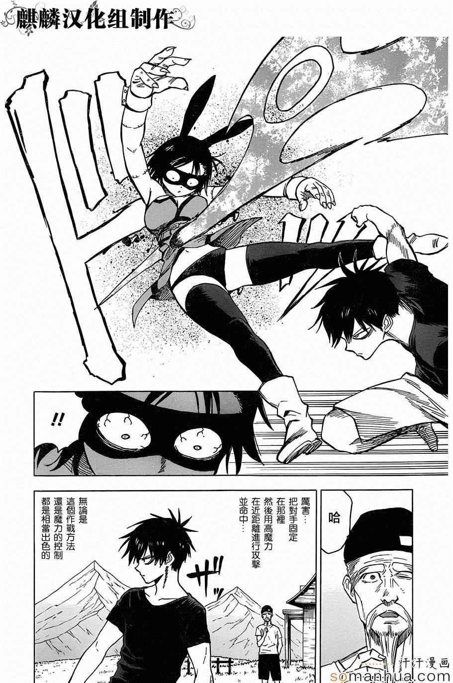 《血意少年》漫画 blood lad068话